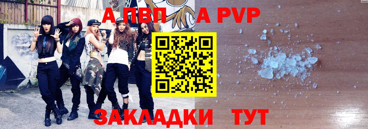APVP Соль  Вход с VPN  Альфа ПВП мука  Alfa_PVP кристаллы  Сибай 