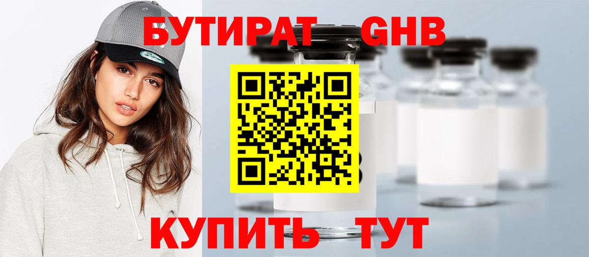 Бутират оксибутират Сибай