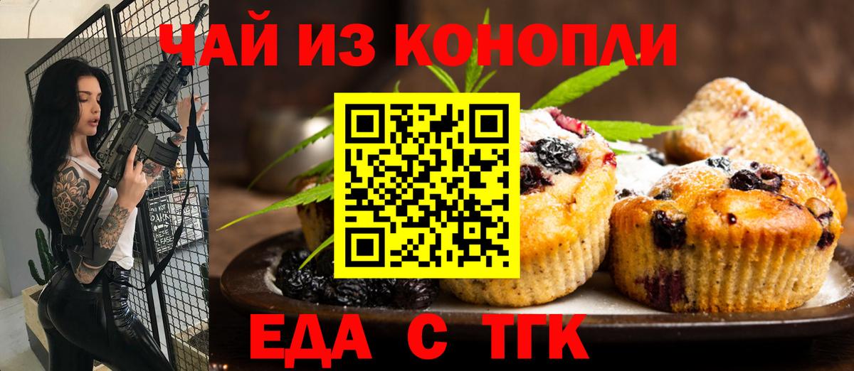Сибай  Печенье с ТГК марихуана  Вход с VPN 