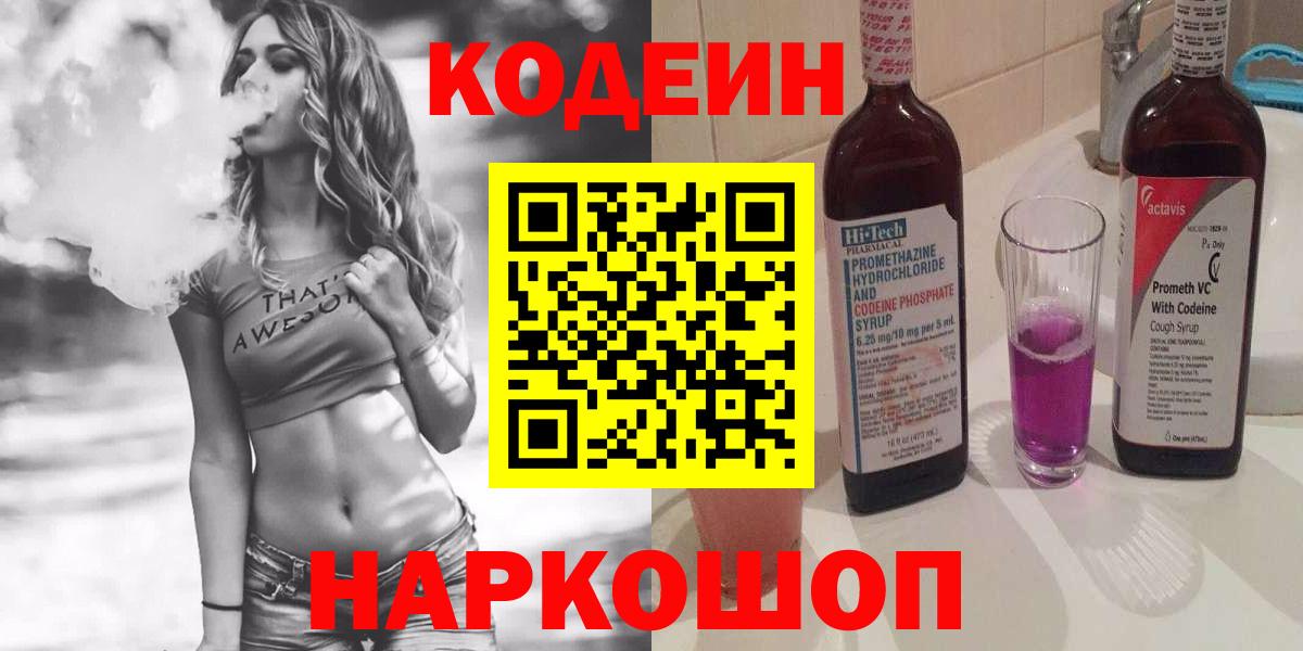 Codein Purple Drank Сибай