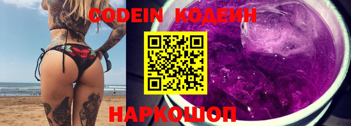 Сибай  Кодеин напиток Lean (лин)  Codein напиток Lean (лин)  Вход с VPN 