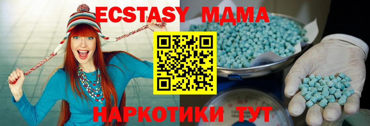 ЭКСТАЗИ  Ecstasy MDMA  Вход с VPN  Сибай 