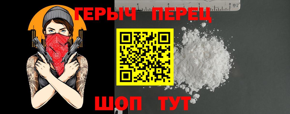 Героин хмурый Сибай
